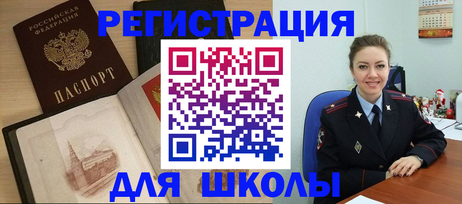 регистрация для школы в Переславль-Залесском